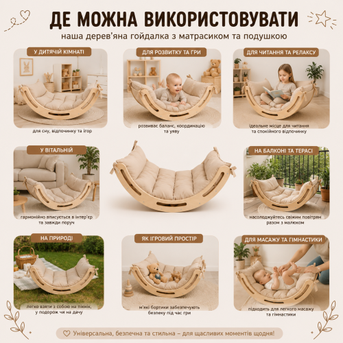 Дитяча гойдалка «Балансир» з матрасиком, бавовна мідна