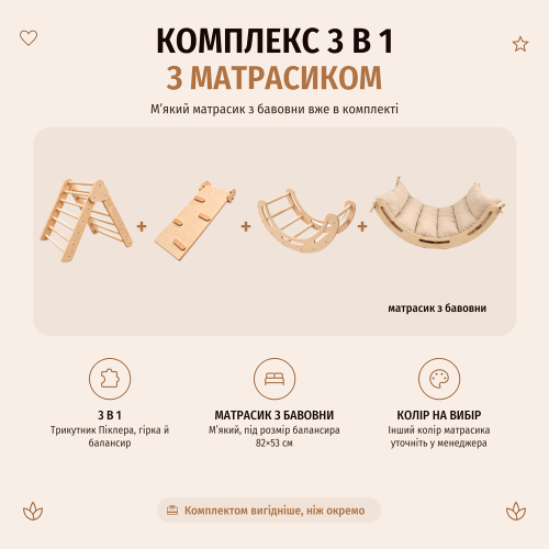 Детский спортивный комплекс 3 в 1 с матрасиком: треугольник Пиклера + горка + балансир