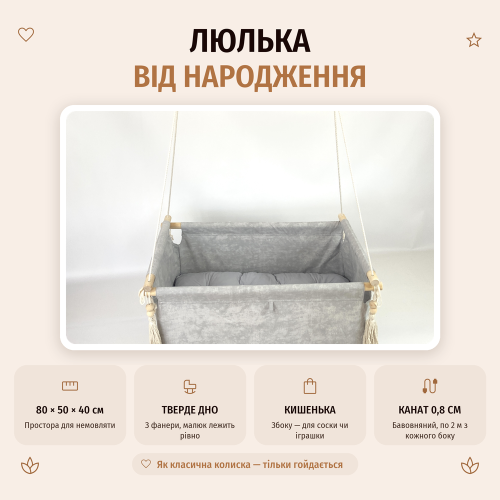 Подвесная детская качель «Люлька», водоотталкивающая ткань, молочная, для улицы и дома