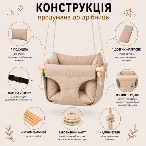 Підвісна дитяча гойдалка «Преміум+», бавовна бежева