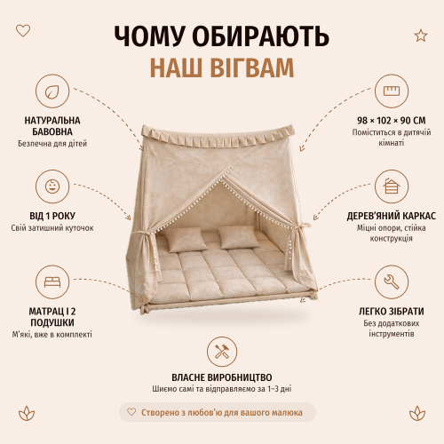 Дитячий «Вігвам», бавовна бежевий мармур