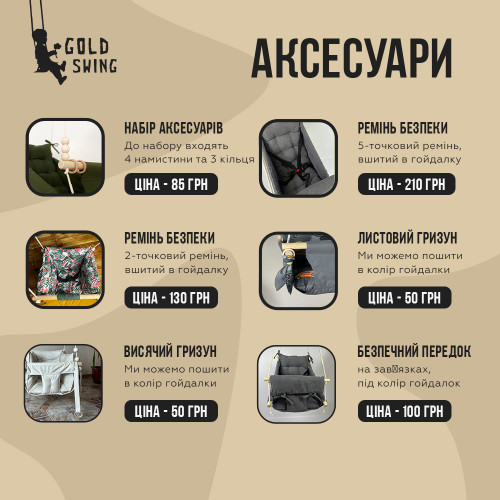 Підвісна бавовняна дитяча гойдалка «Колиханка» світло-коричневого кольору з білим