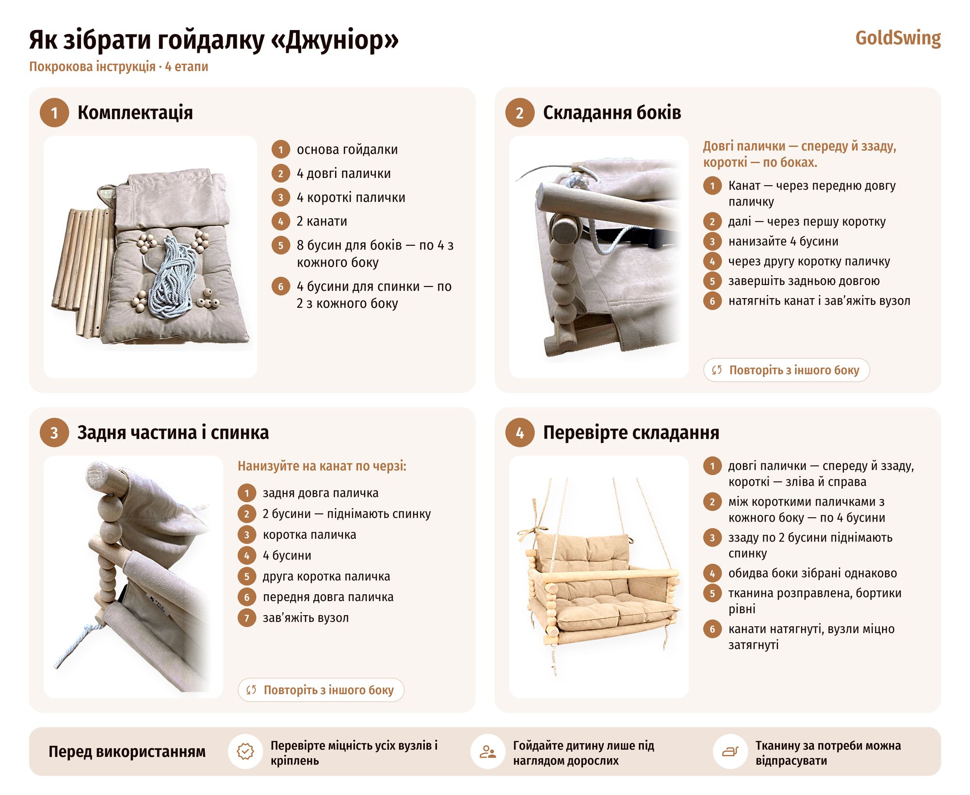 Інструкція складання гойдалки «Джуніор»