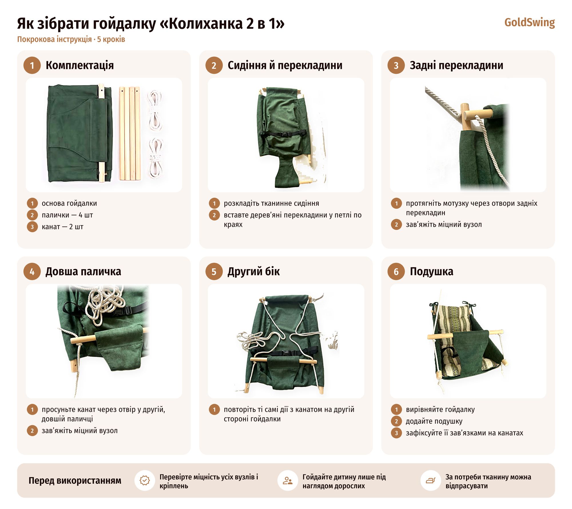 Інструкція складання гойдалки «Колиханка 2 в 1»
