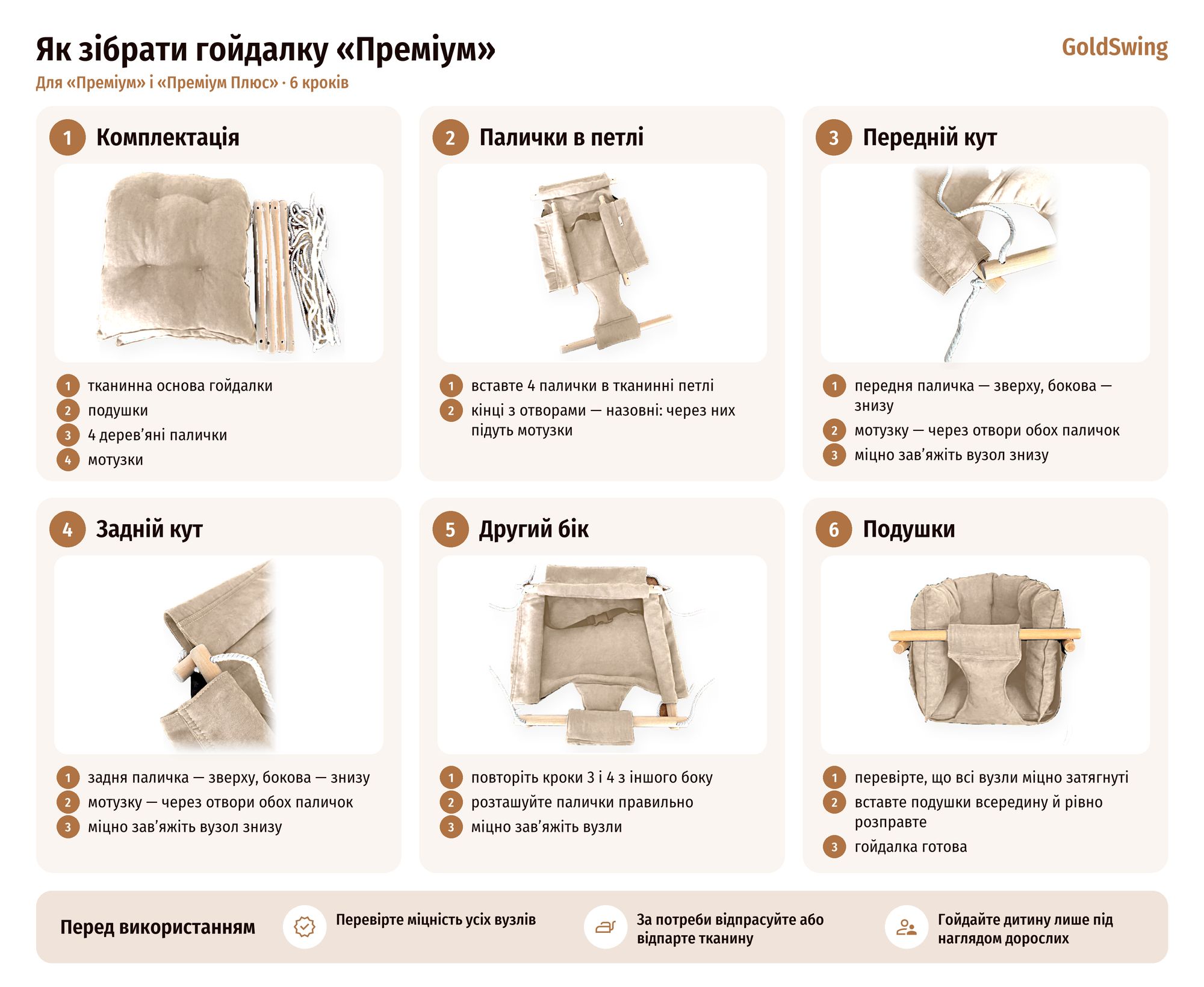 Інструкція складання гойдалки «Преміум»