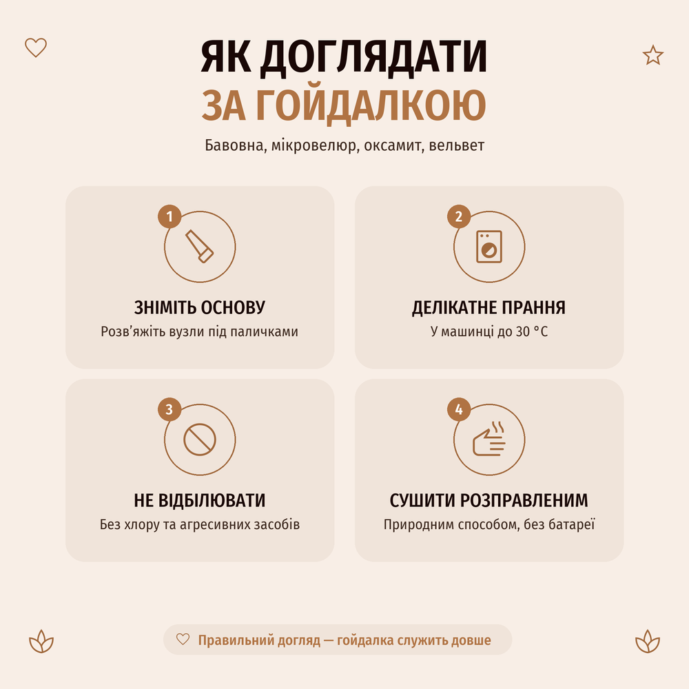 Як прати гойдалку